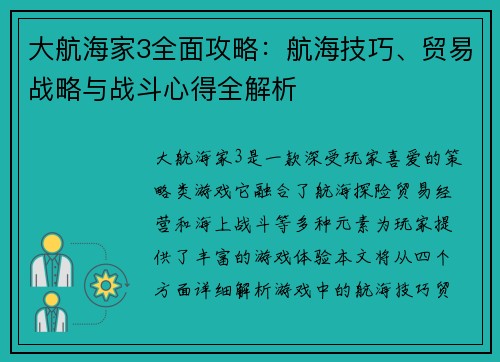 大航海家3全面攻略：航海技巧、贸易战略与战斗心得全解析