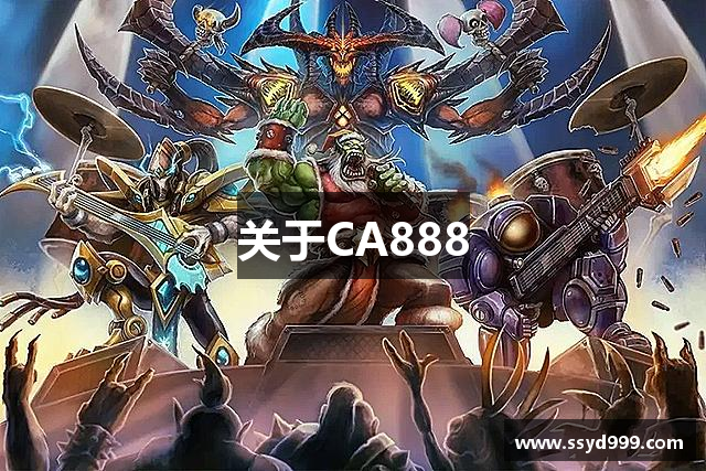 关于CA888